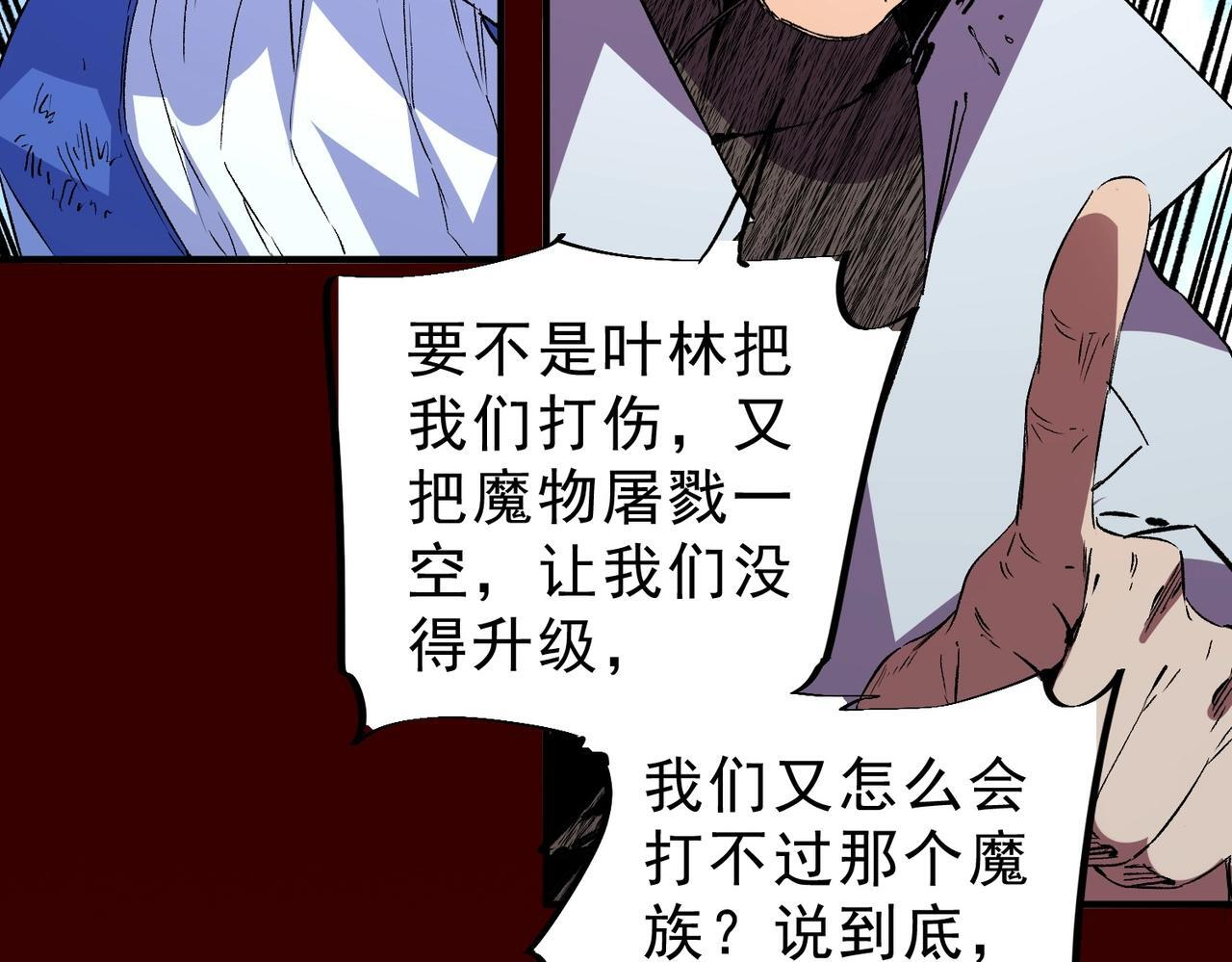 第29话 激战！叶林VS魔族少年！（上） 第42页