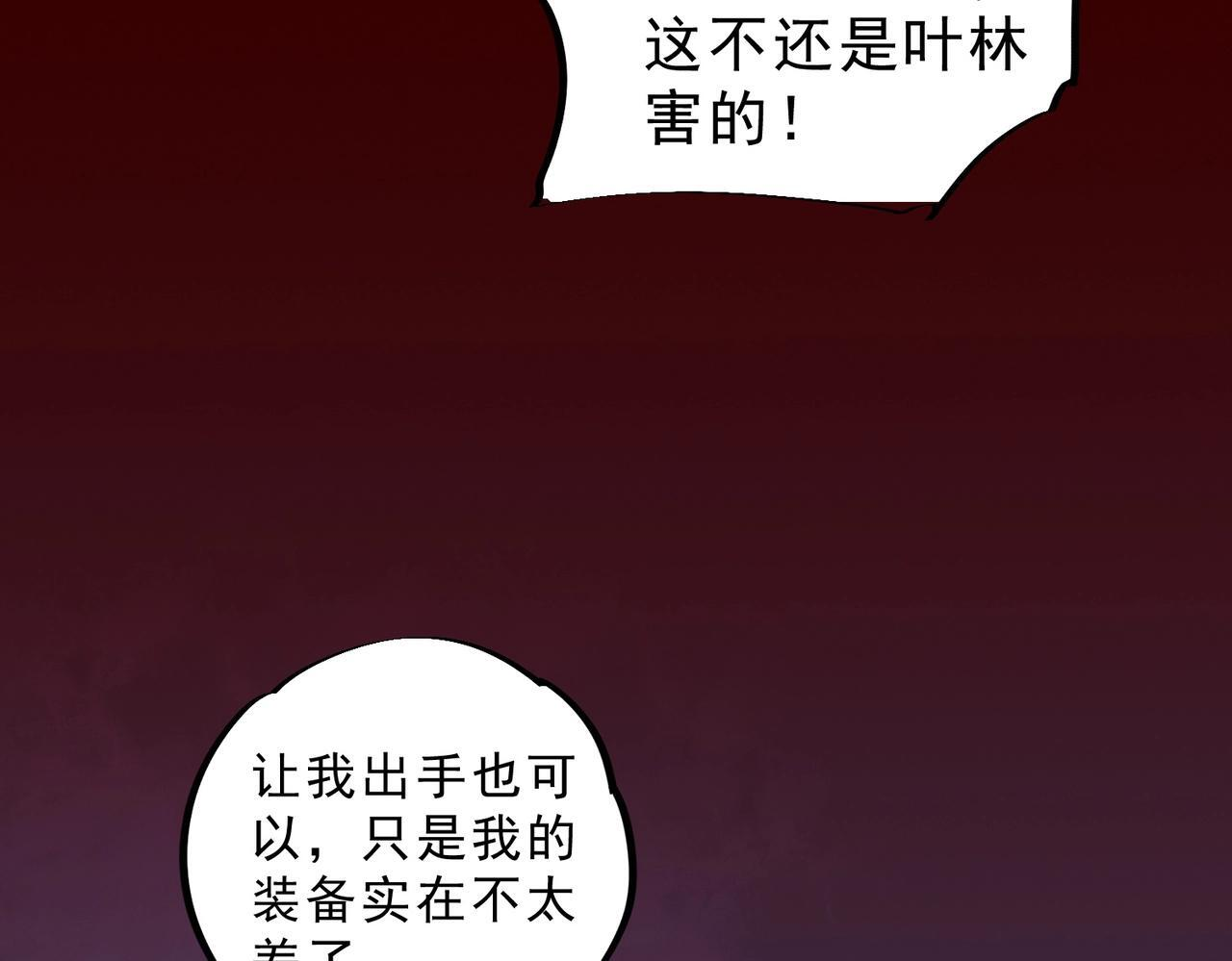 第29话 激战！叶林VS魔族少年！（上） 第43页