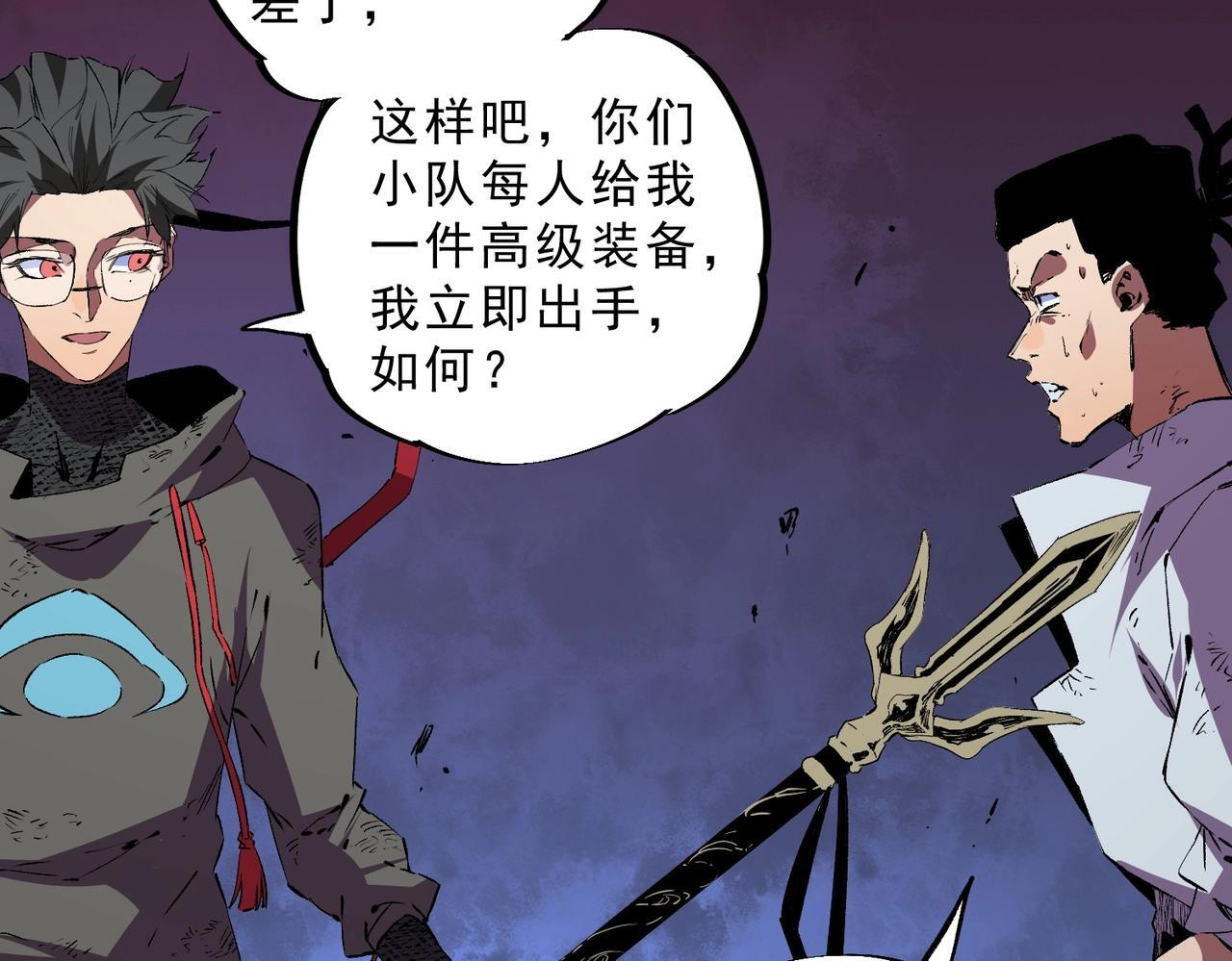 第29话 激战！叶林VS魔族少年！（上） 第44页