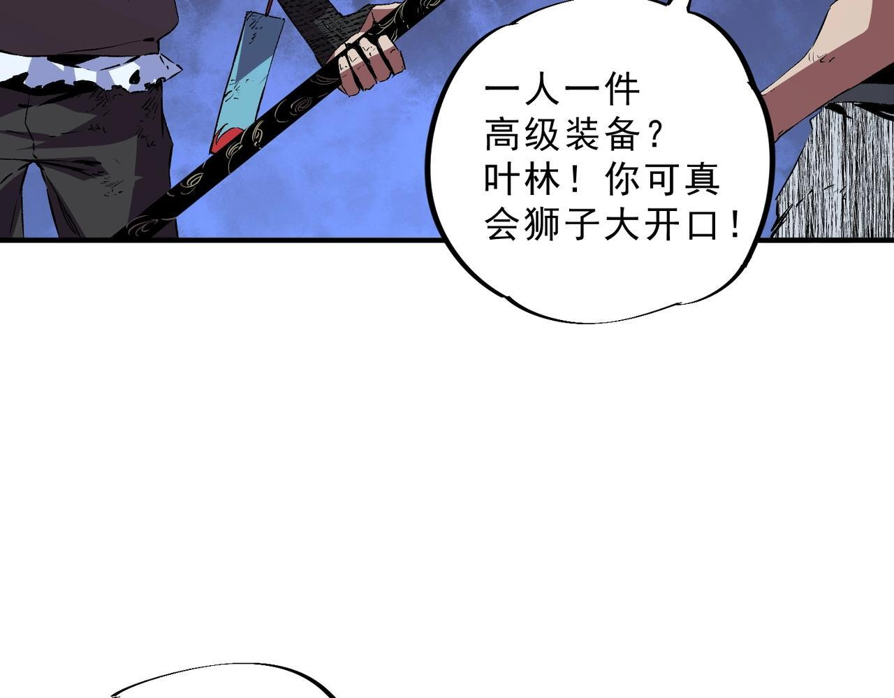 第29话 激战！叶林VS魔族少年！（上） 第45页