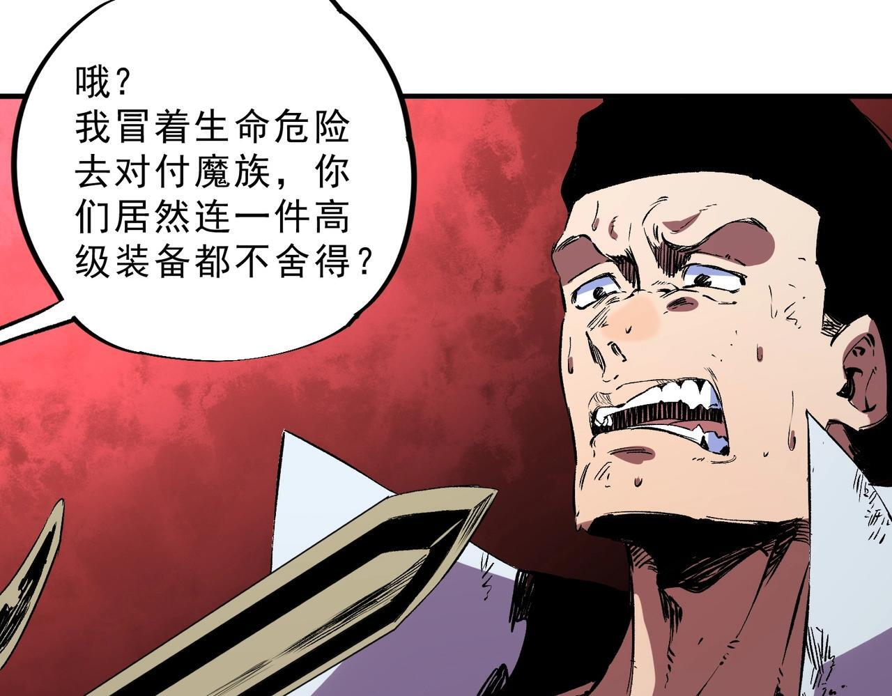 第29话 激战！叶林VS魔族少年！（上） 第46页