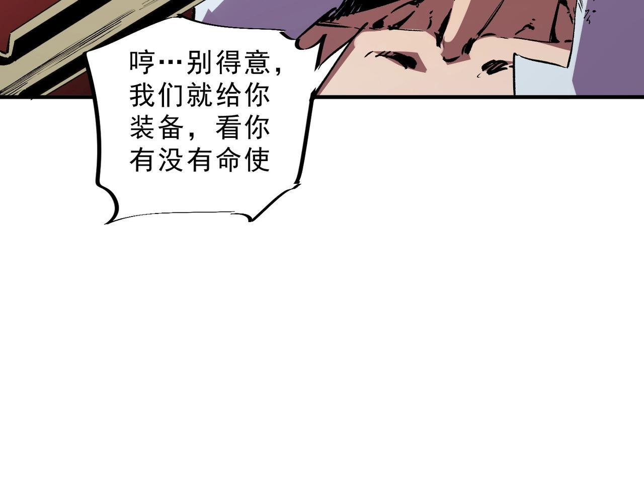 第29话 激战！叶林VS魔族少年！（上） 第47页