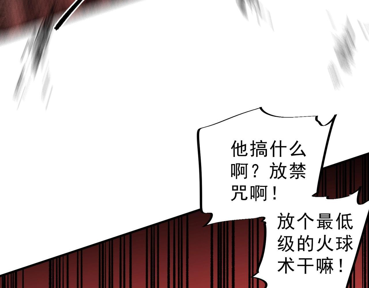 第29话 激战！叶林VS魔族少年！（上） 第64页