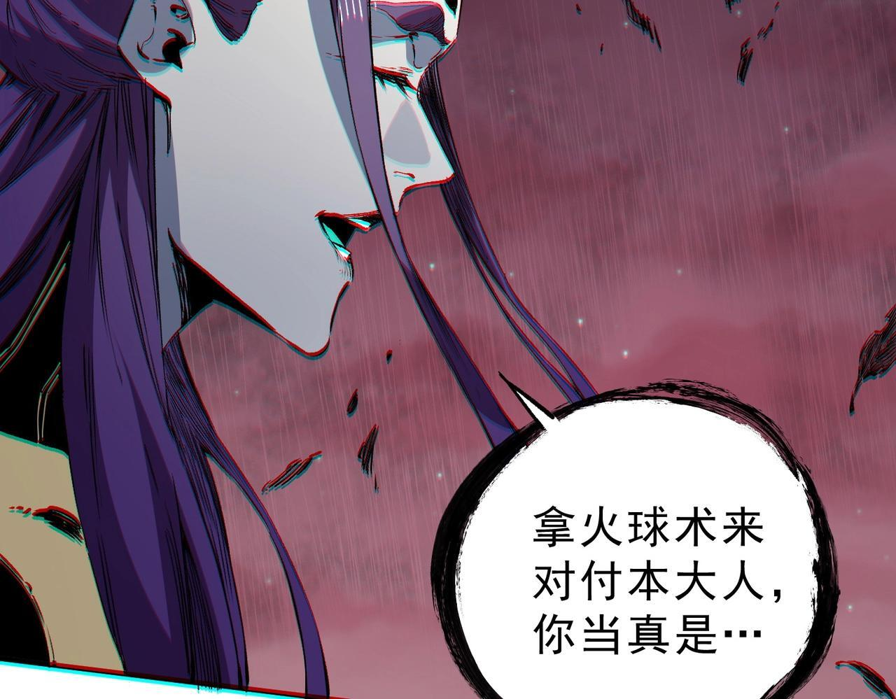第29话 激战！叶林VS魔族少年！（上） 第71页