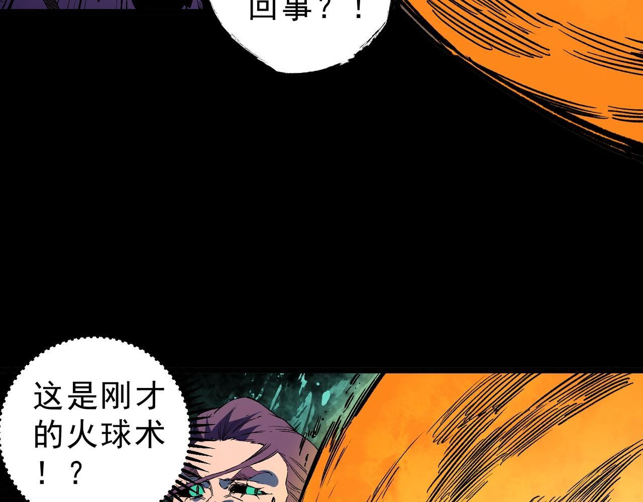 第29话 激战！叶林VS魔族少年！（上） 第81页