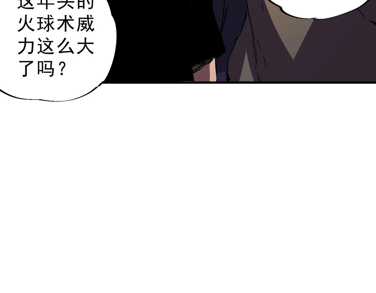 第29话 激战！叶林VS魔族少年！（上） 第87页