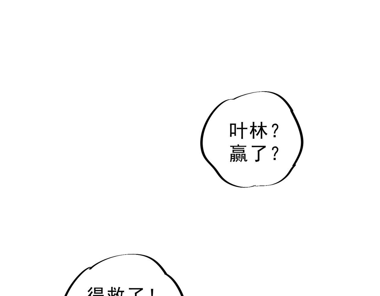 第29话 激战！叶林VS魔族少年！（上） 第88页