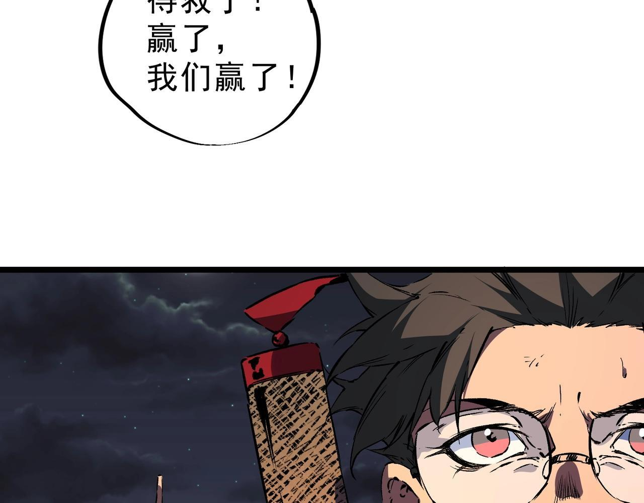 第29话 激战！叶林VS魔族少年！（上） 第89页
