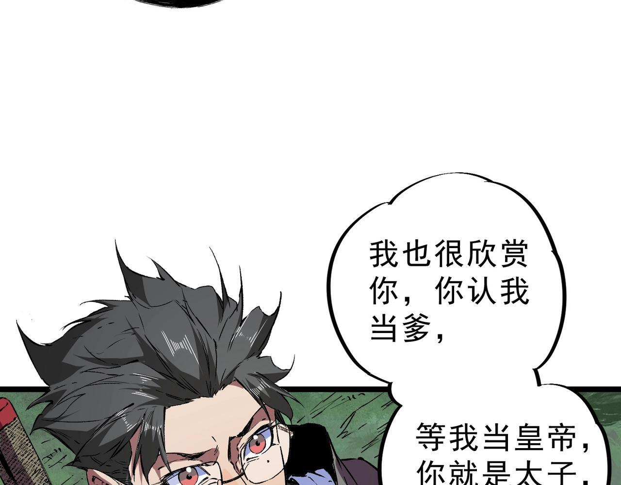 第29话 激战！叶林VS魔族少年！（上） 第99页