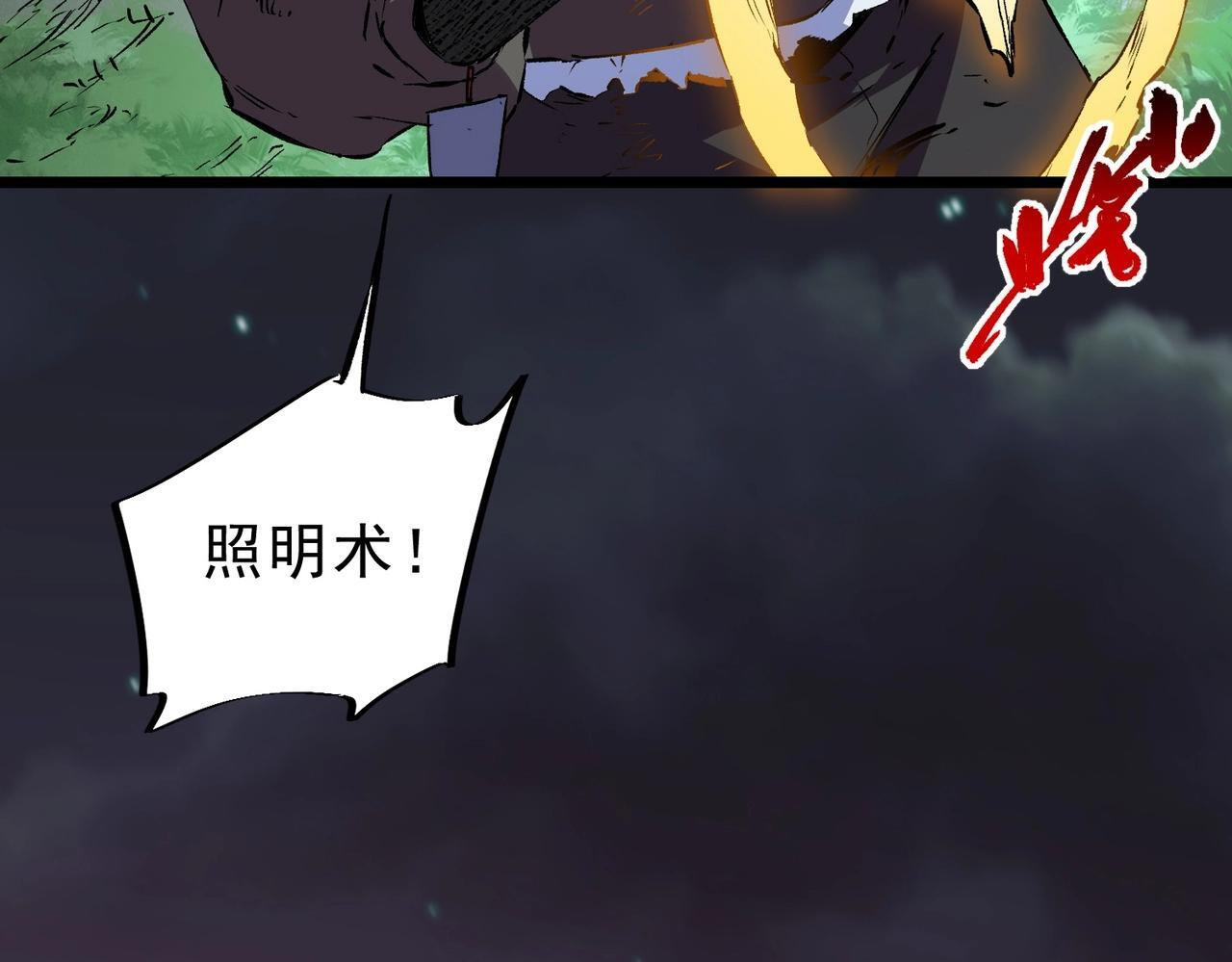 第29话 激战！叶林VS魔族少年！（上） 第101页