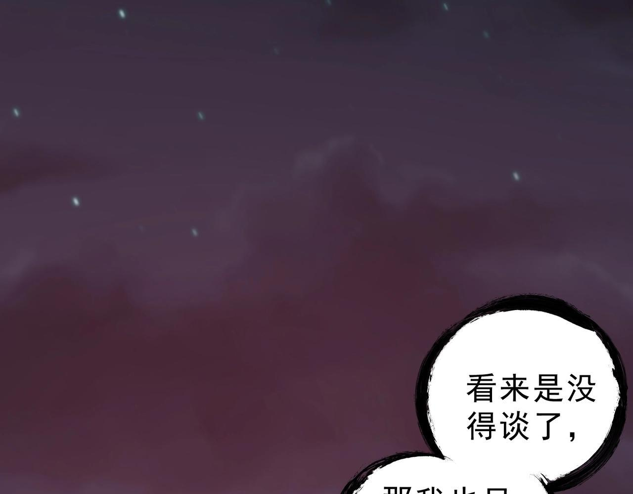 第29话 激战！叶林VS魔族少年！（上） 第102页