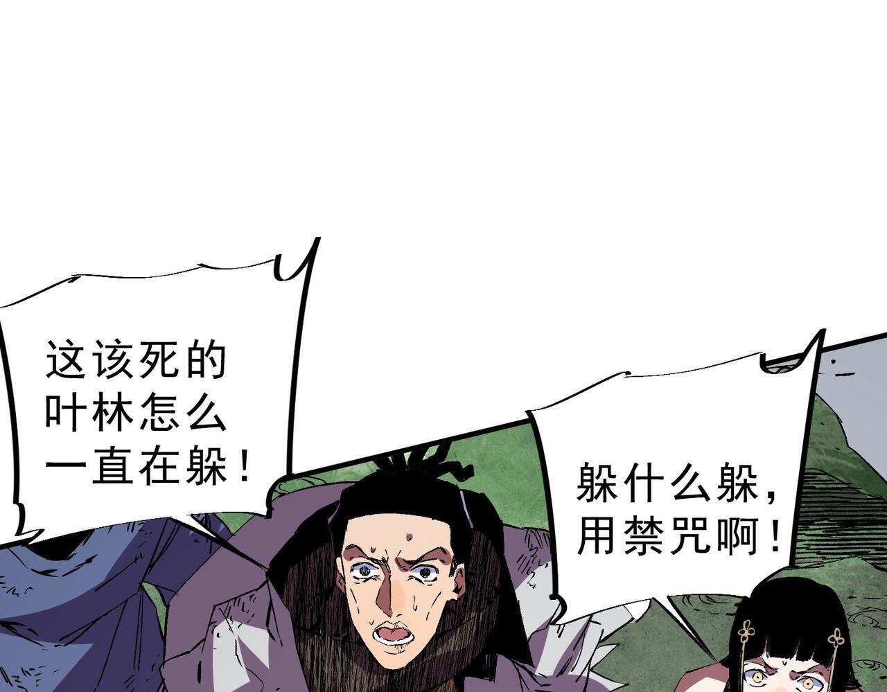 第29话 激战！叶林VS魔族少年！（上） 第117页
