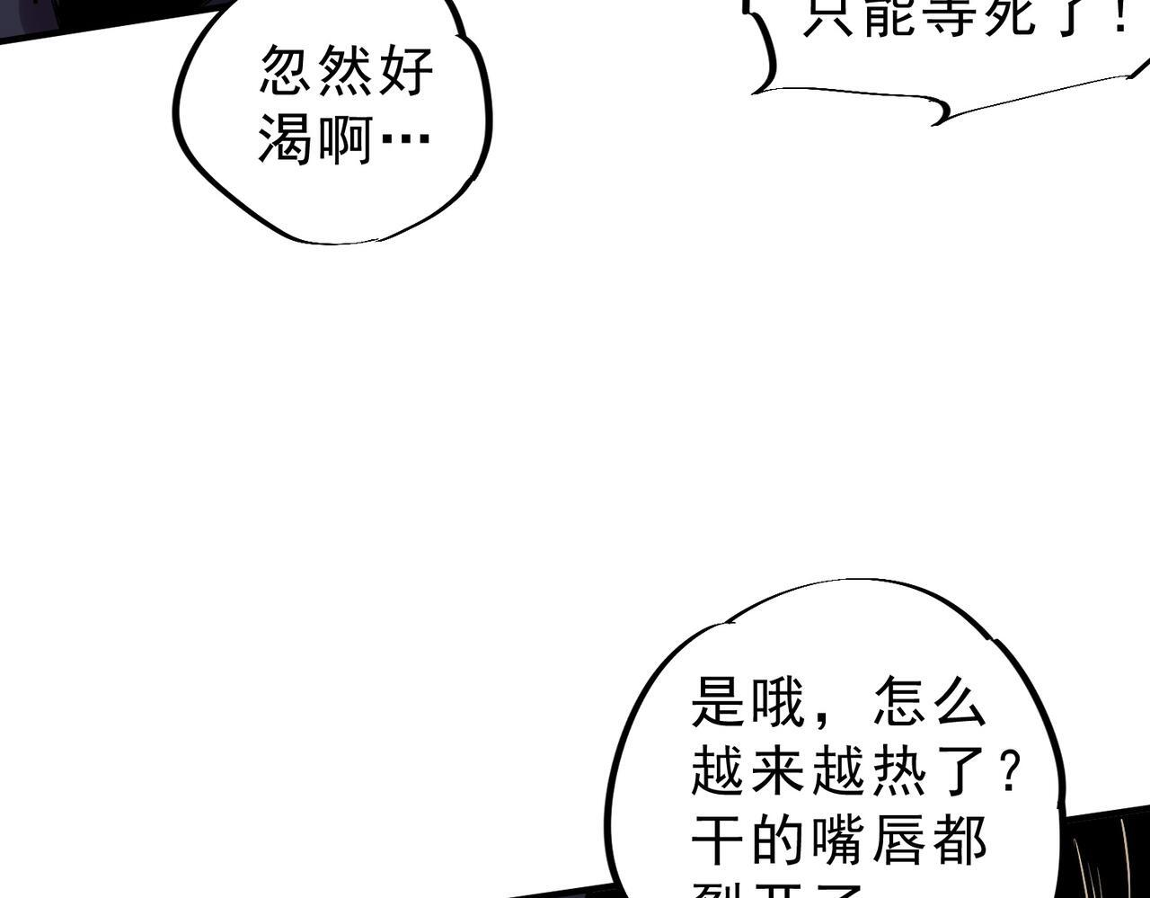 第29话 激战！叶林VS魔族少年！（上） 第119页