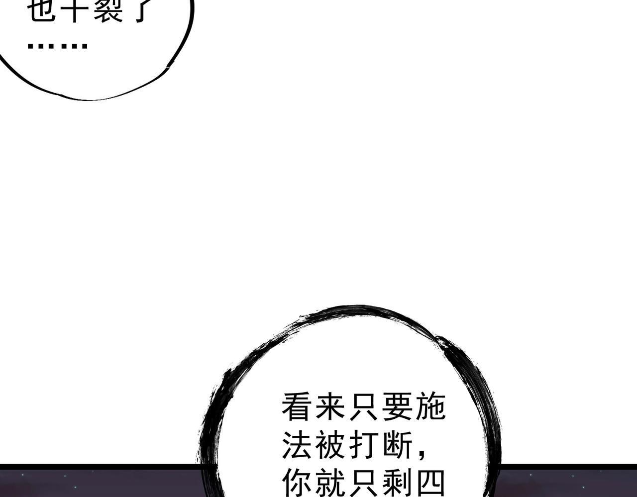 第29话 激战！叶林VS魔族少年！（上） 第121页