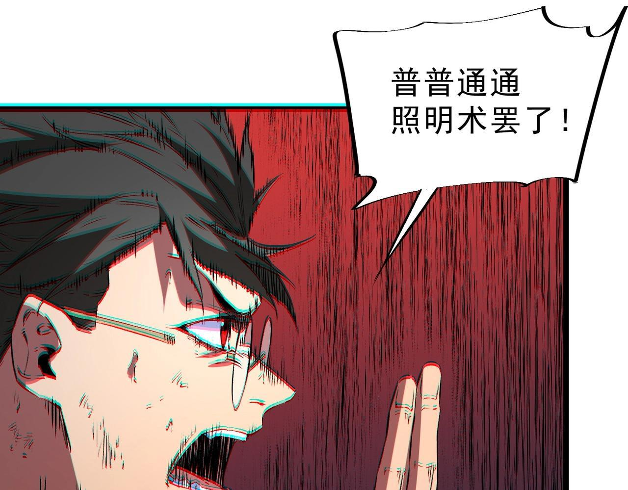 第29话 激战！叶林VS魔族少年！（上） 第131页