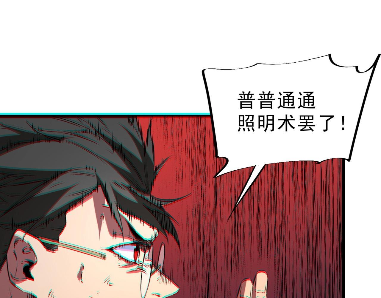 第30话 激战！叶林VS魔族少年！（下） 第8页