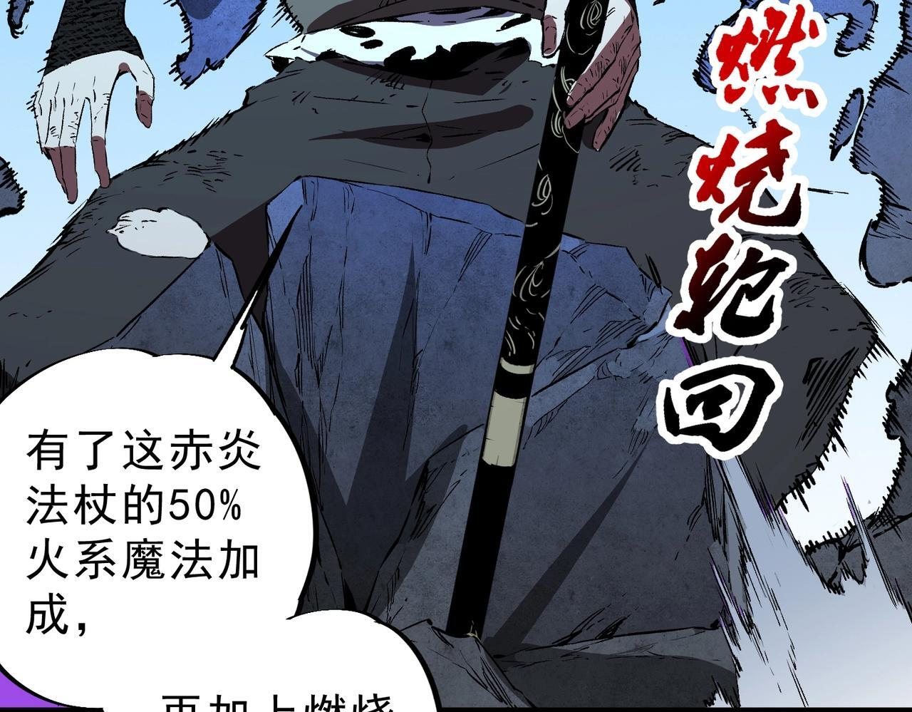 第30话 激战！叶林VS魔族少年！（下） 第62页