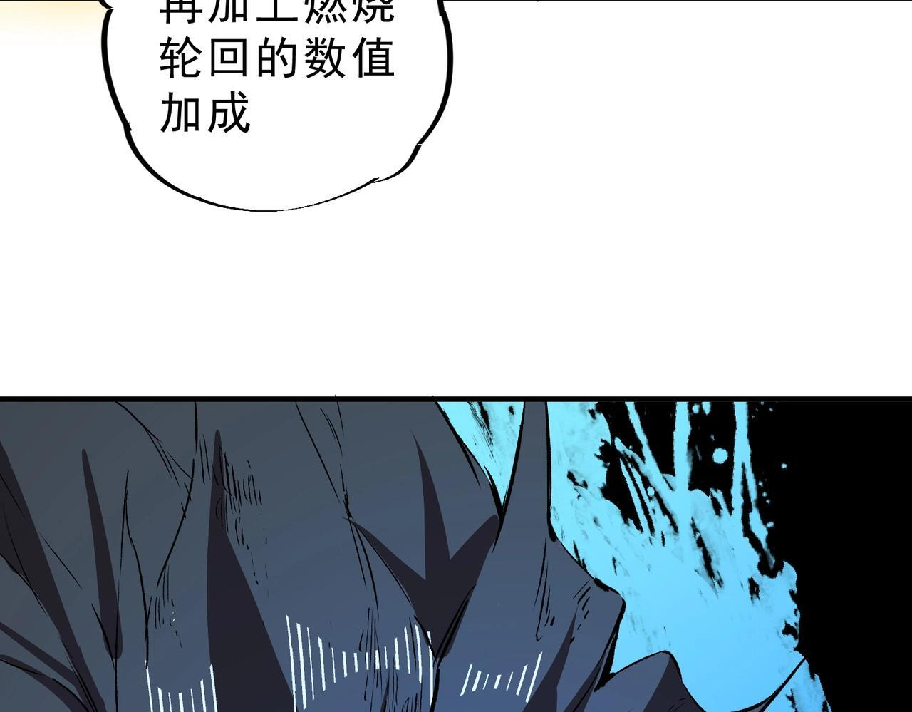 第30话 激战！叶林VS魔族少年！（下） 第63页