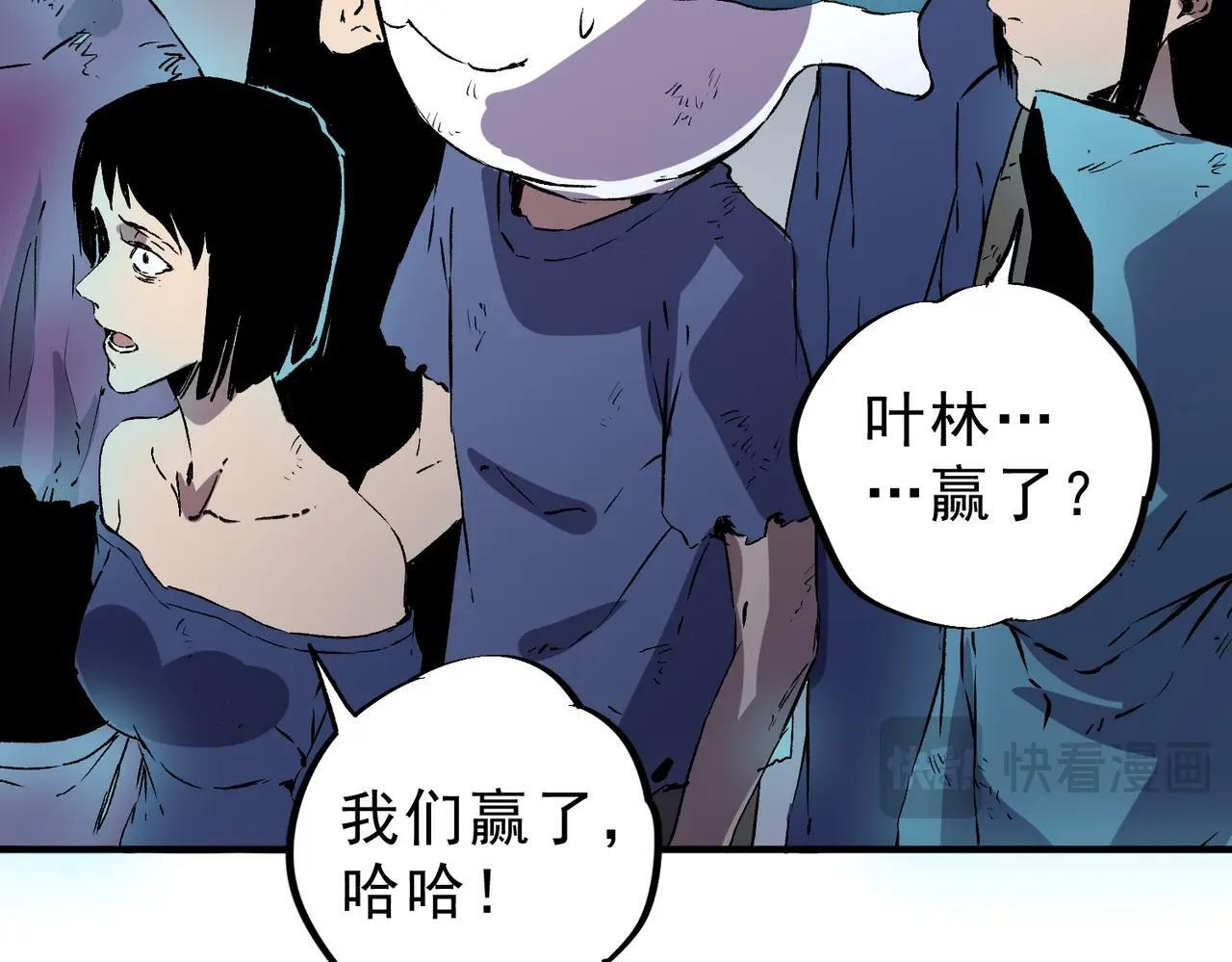 第30话 激战！叶林VS魔族少年！（下） 第76页