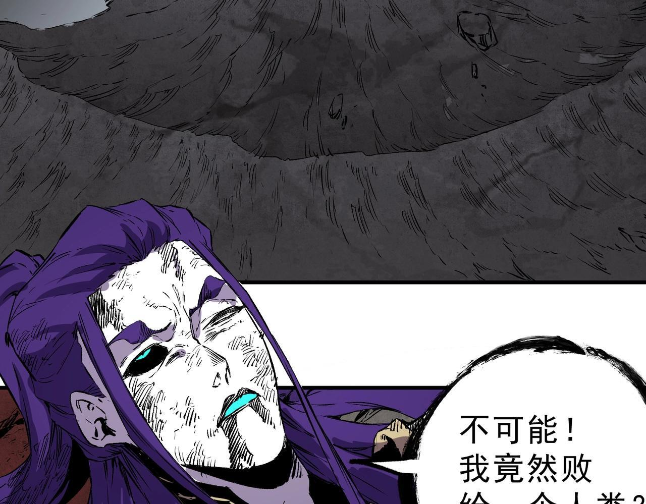 第30话 激战！叶林VS魔族少年！（下） 第79页