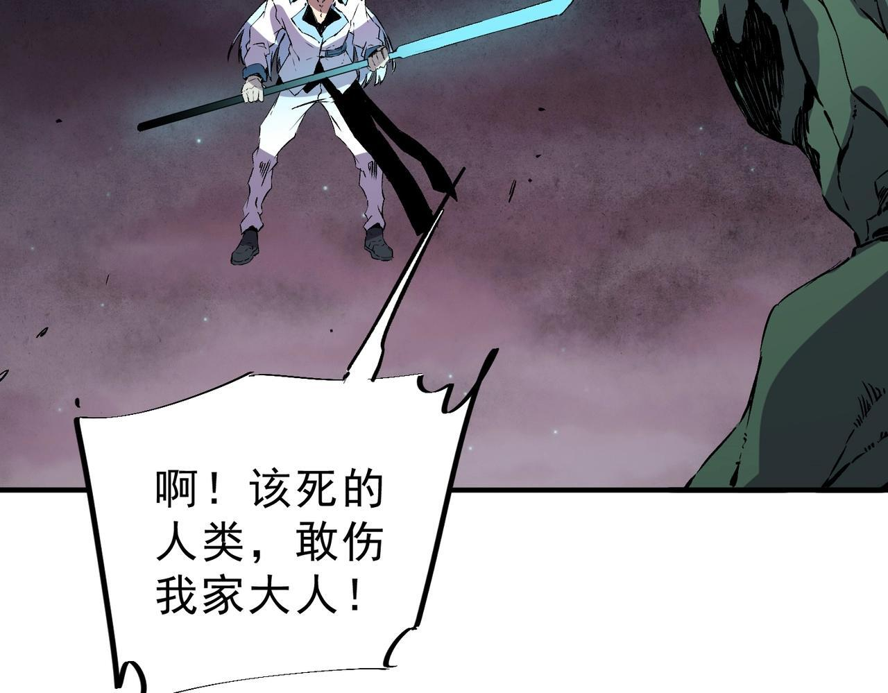 第30话 激战！叶林VS魔族少年！（下） 第82页
