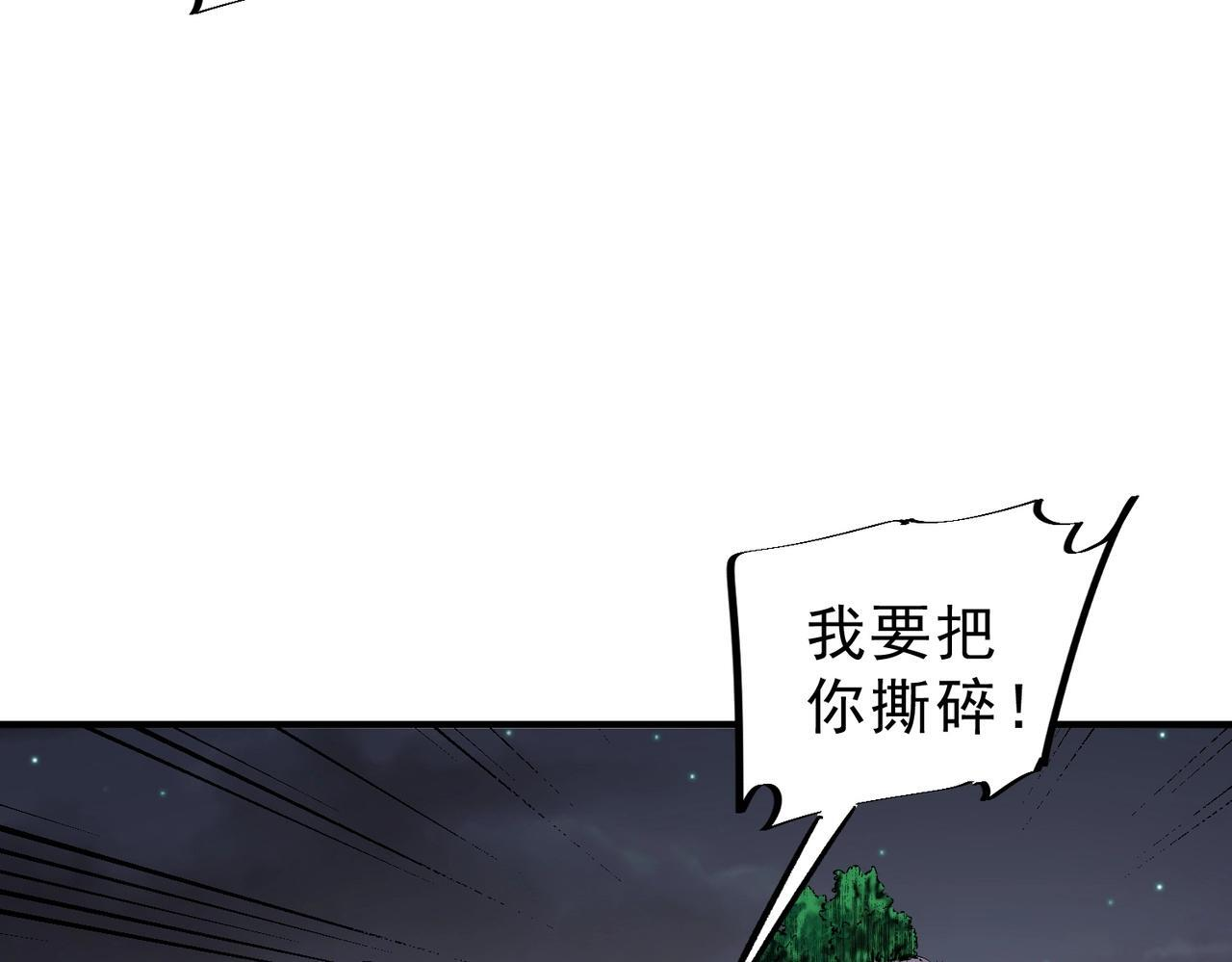 第30话 激战！叶林VS魔族少年！（下） 第83页