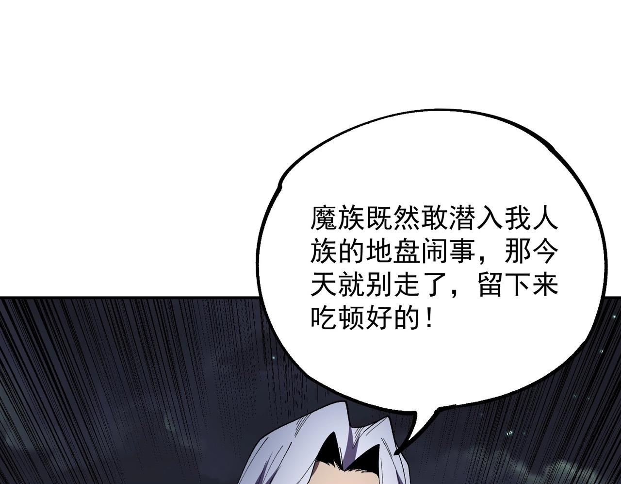 第30话 激战！叶林VS魔族少年！（下） 第100页