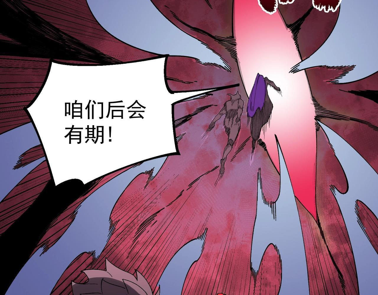 第30话 激战！叶林VS魔族少年！（下） 第116页