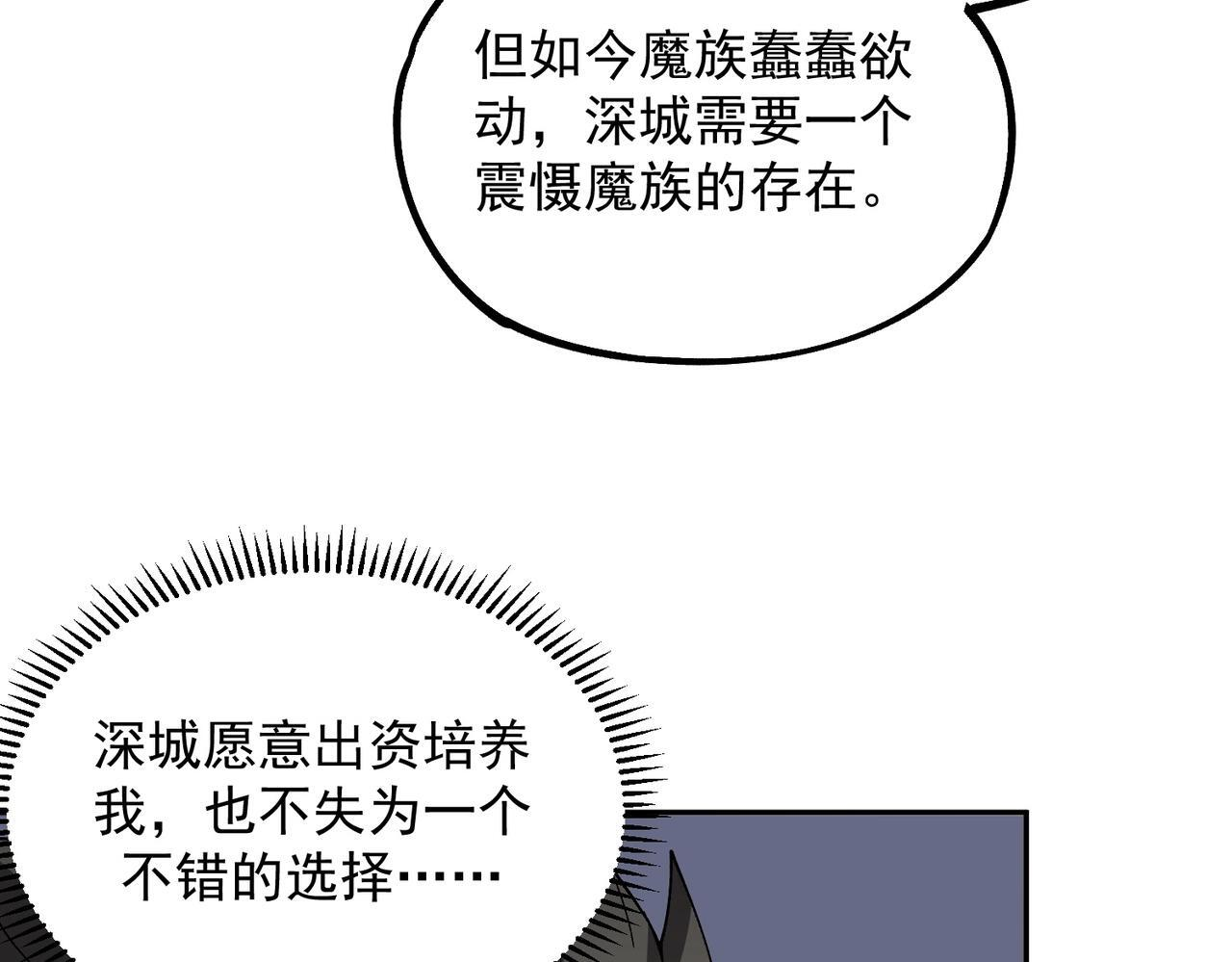 第31话 暗黑萝莉？太危险了！ 第67页