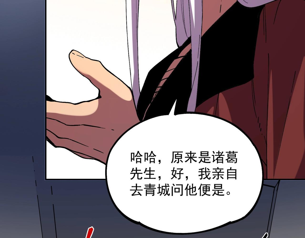 第31话 暗黑萝莉？太危险了！ 第71页