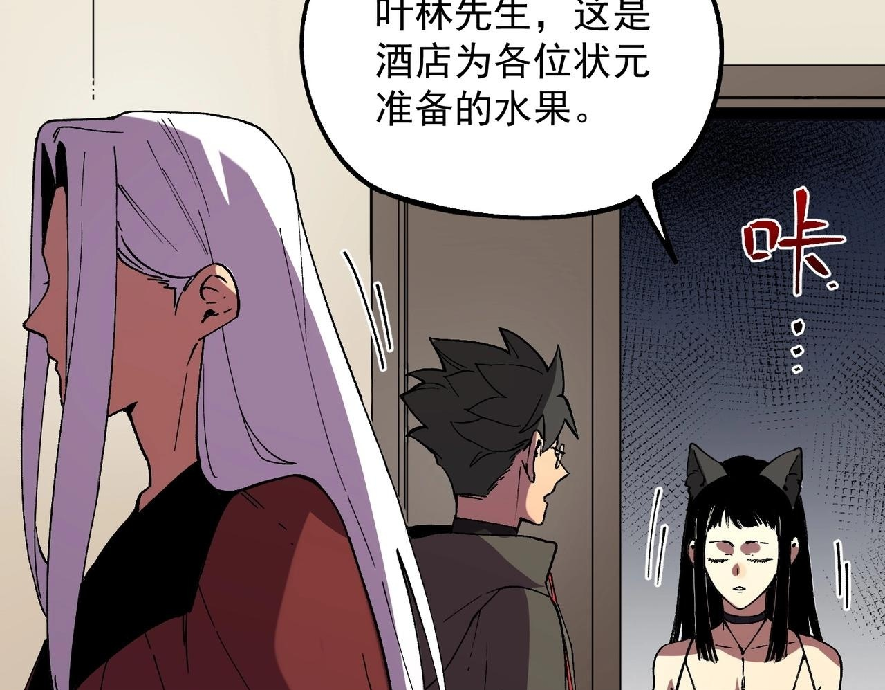第31话 暗黑萝莉？太危险了！ 第76页