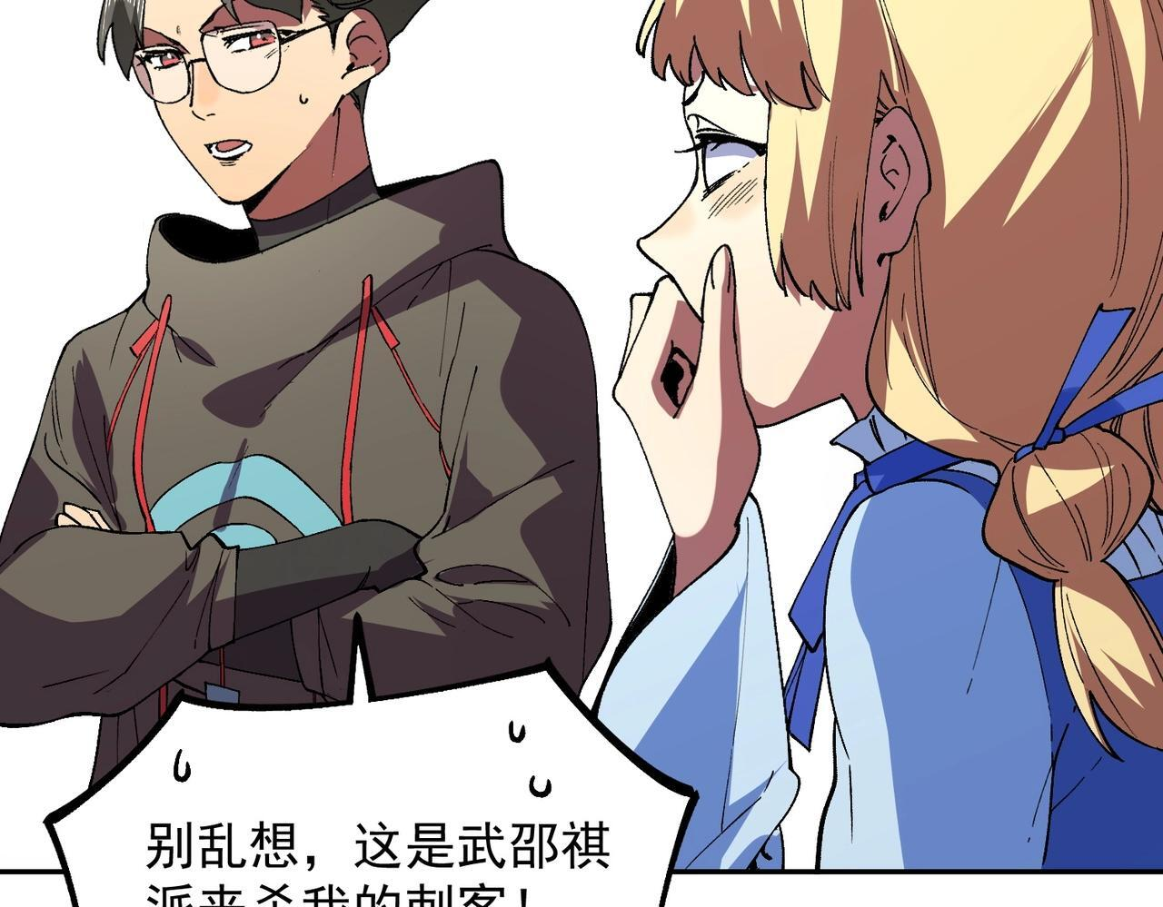 第31话 暗黑萝莉？太危险了！ 第133页