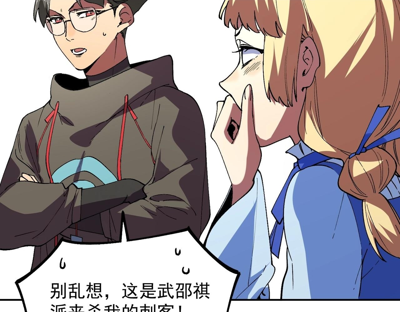 第32话 凌夜？我总算找到你了！ 第2页