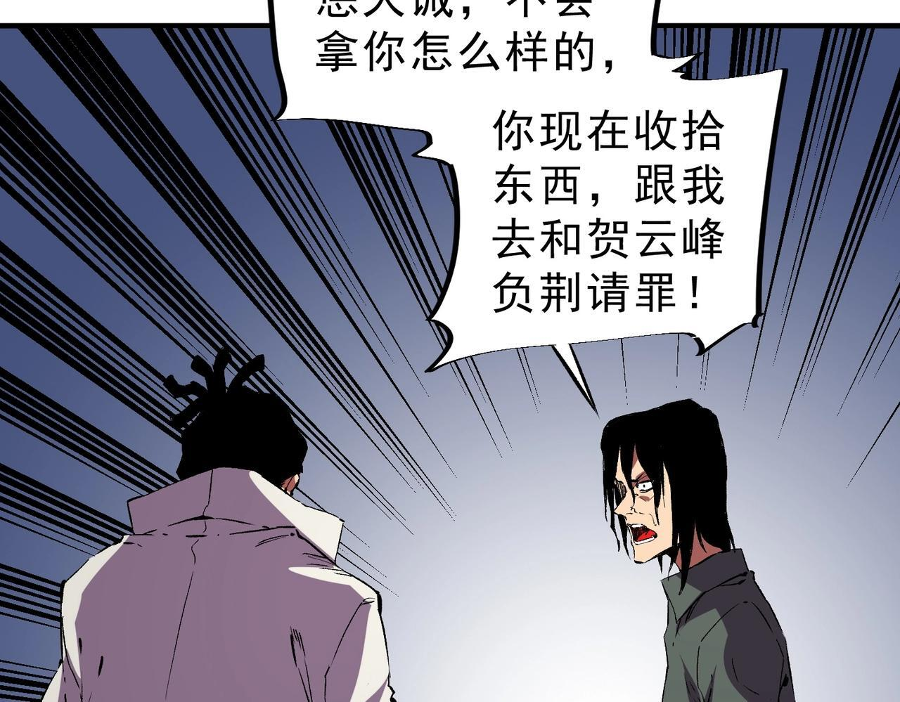 第32话 凌夜？我总算找到你了！ 第25页