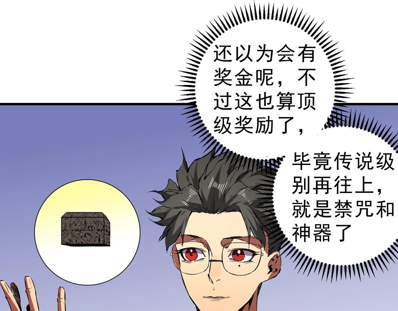 第32话 凌夜？我总算找到你了！ 第33页