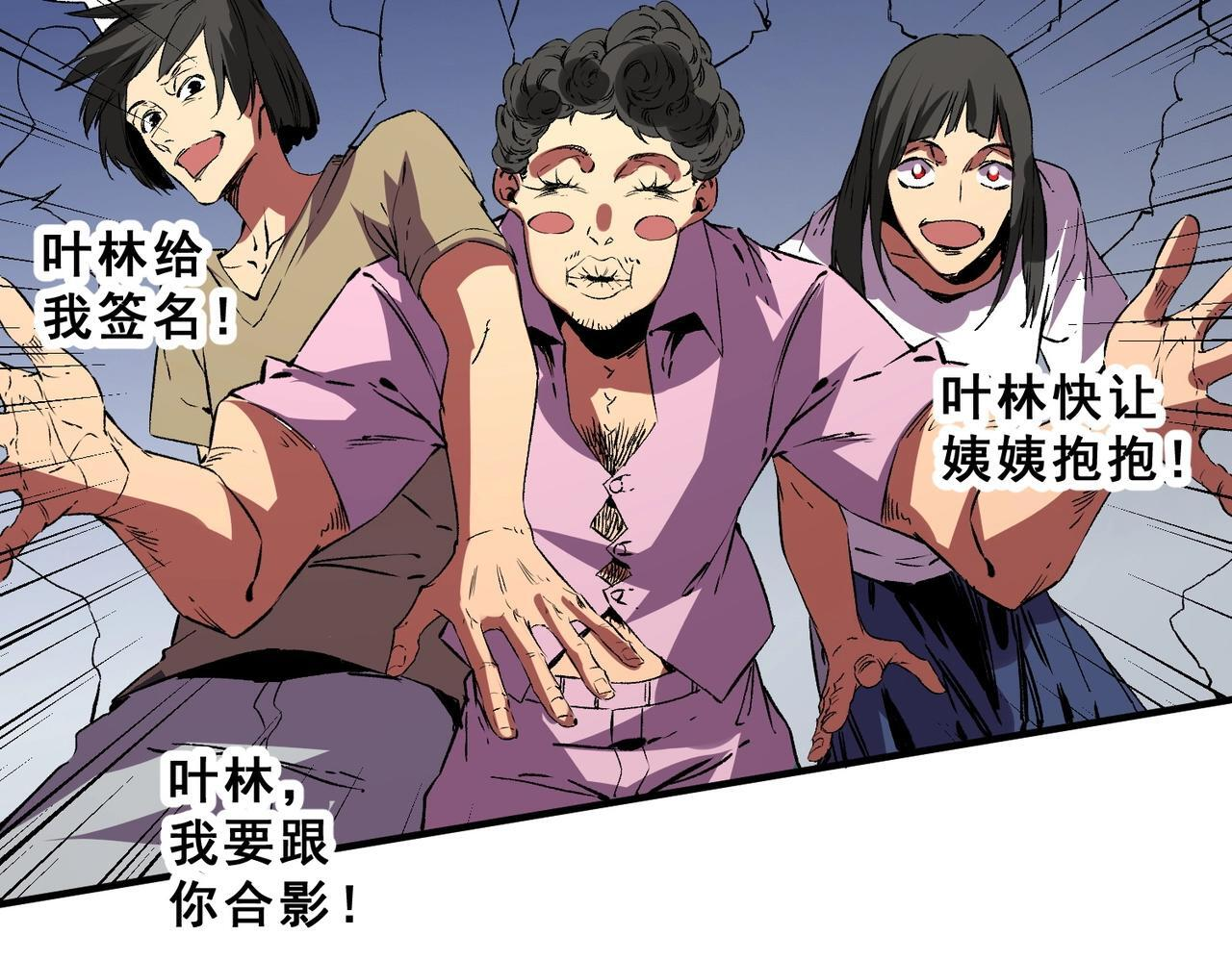 第32话 凌夜？我总算找到你了！ 第65页