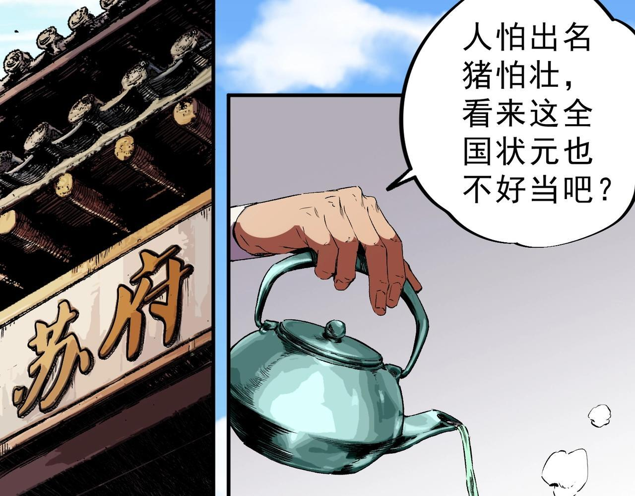 第32话 凌夜？我总算找到你了！ 第75页