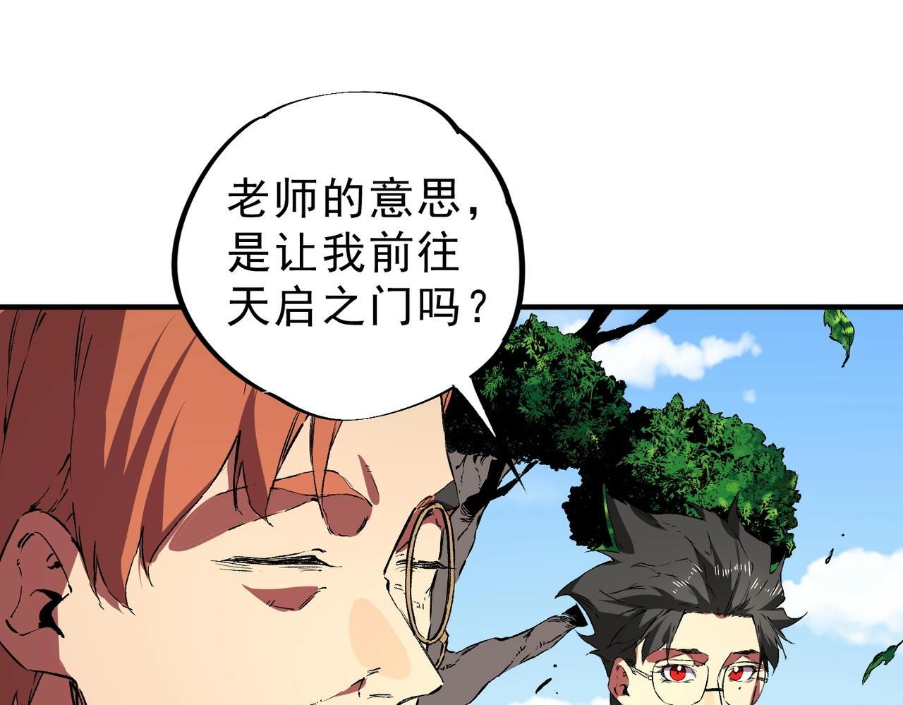 第32话 凌夜？我总算找到你了！ 第87页