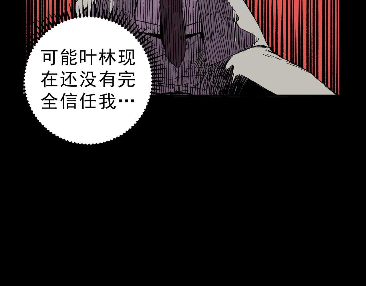 第32话 凌夜？我总算找到你了！ 第95页