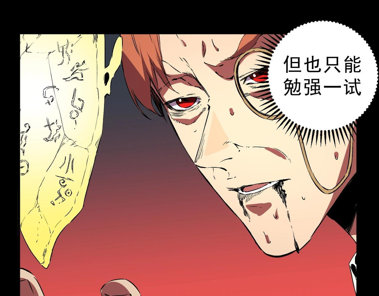 第32话 凌夜？我总算找到你了！ 第96页