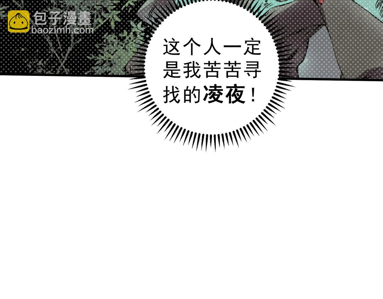 第32话 凌夜？我总算找到你了！ 第116页