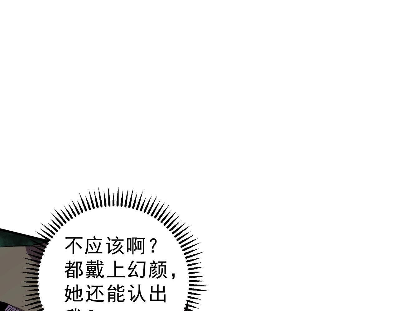 第32话 凌夜？我总算找到你了！ 第119页