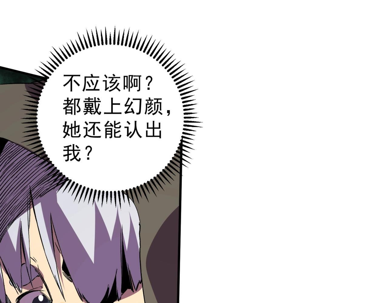 第33话 龙纹矿金！你们见过吗？ 第8页