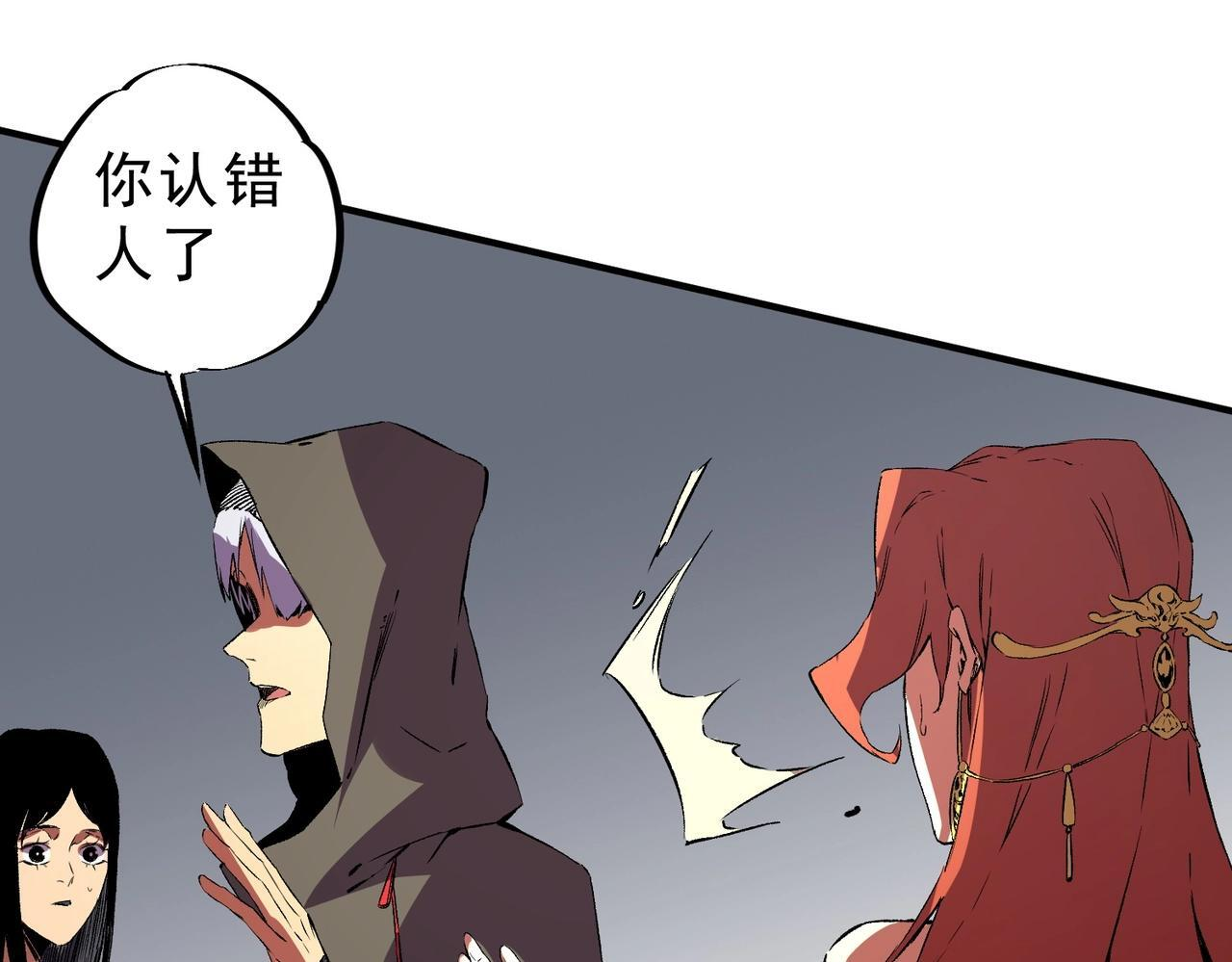 第33话 龙纹矿金！你们见过吗？ 第18页