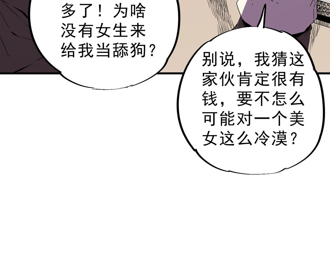 第33话 龙纹矿金！你们见过吗？ 第31页