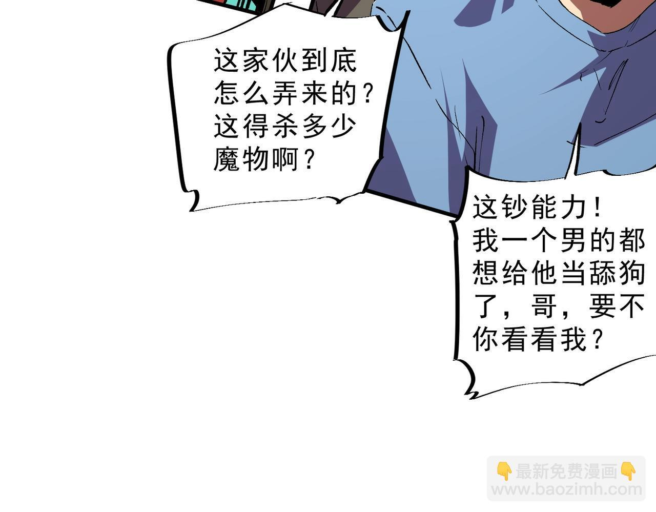第33话 龙纹矿金！你们见过吗？ 第39页