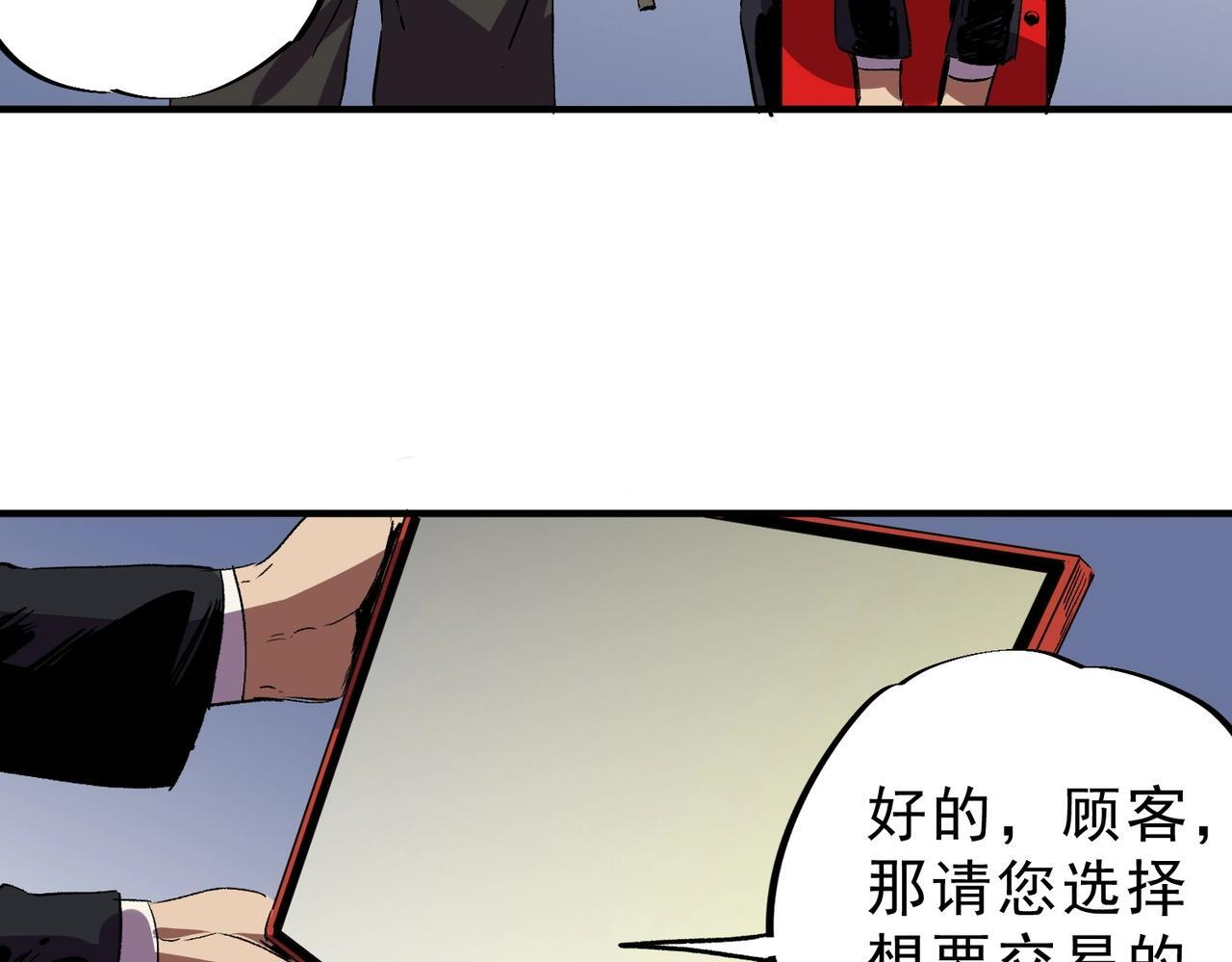第33话 龙纹矿金！你们见过吗？ 第42页