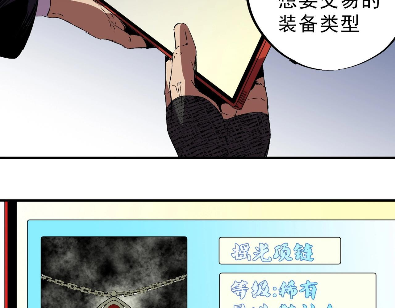 第33话 龙纹矿金！你们见过吗？ 第43页