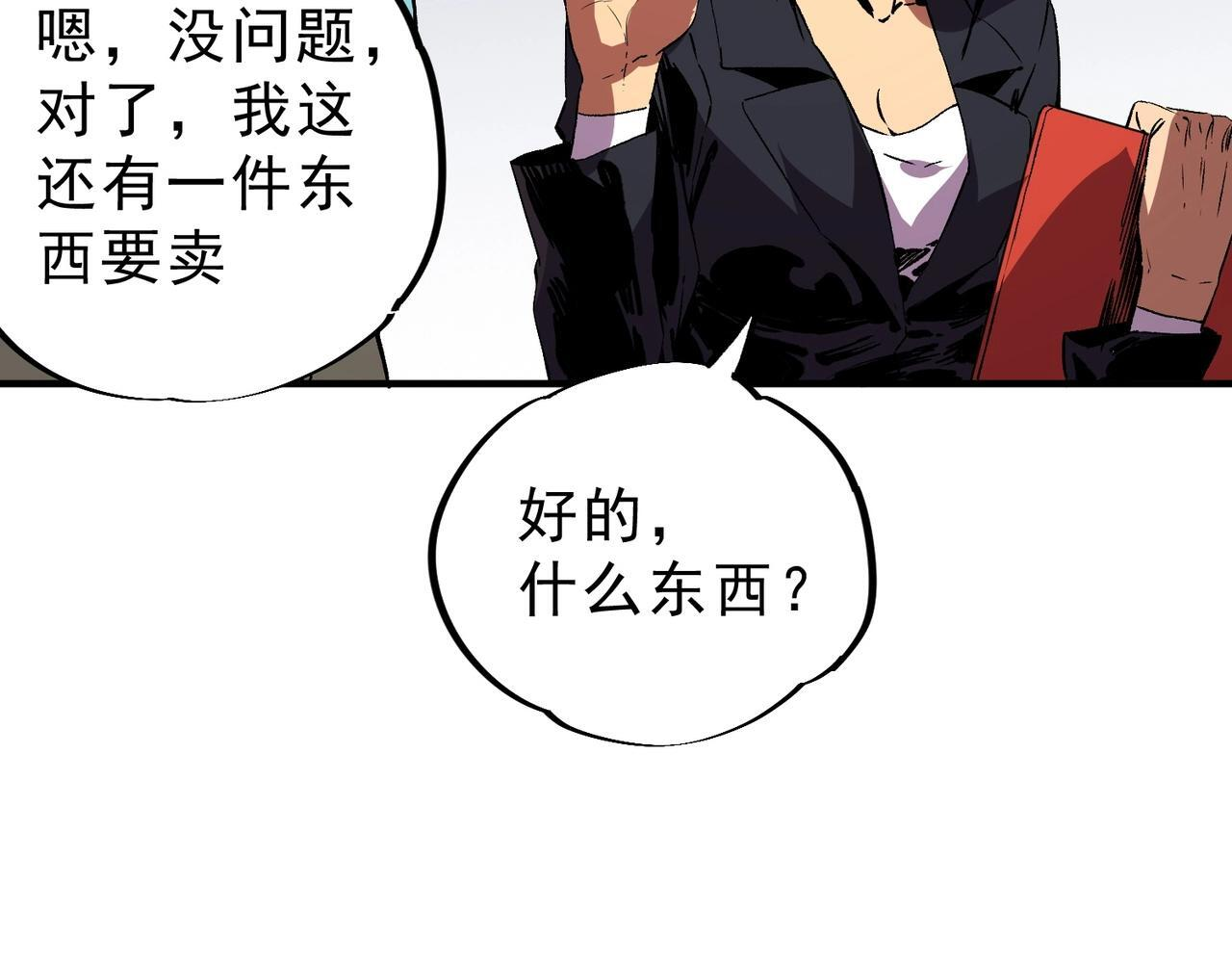 第33话 龙纹矿金！你们见过吗？ 第47页
