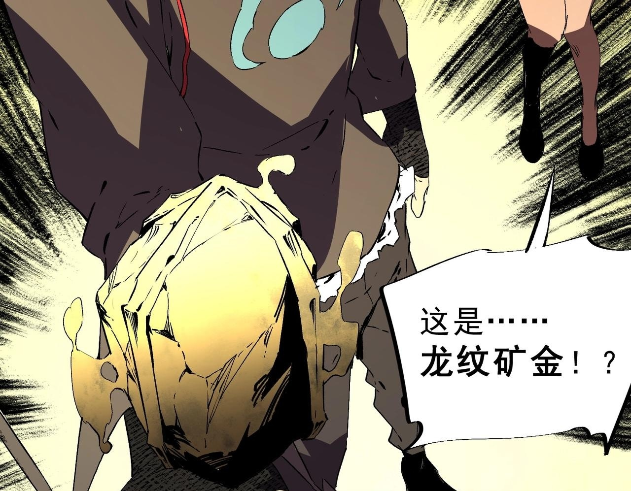 第33话 龙纹矿金！你们见过吗？ 第50页